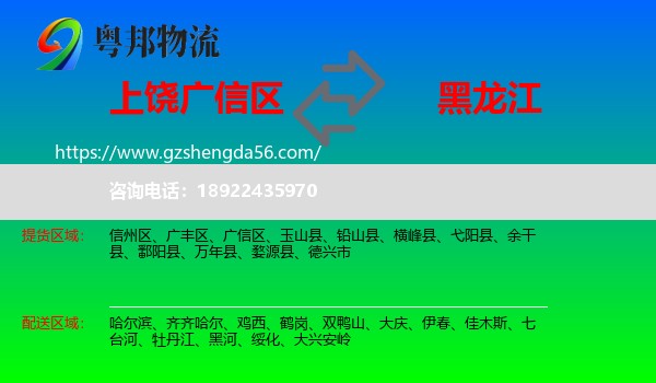 广信区到黑龙江物流专线