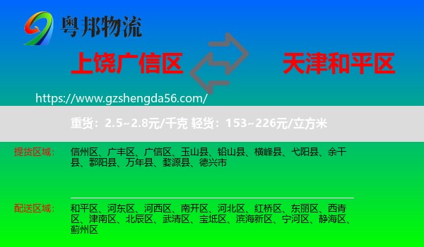 广信区到和平区物流专线