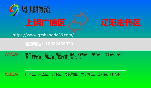 广信区到宏伟区物流专线