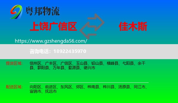 广信区到佳木斯物流专线