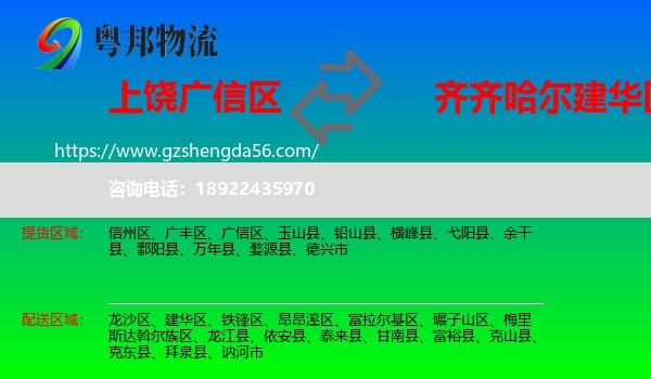 广信区到建华区物流专线