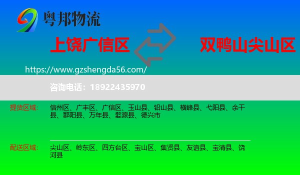 广信区到尖山区物流专线