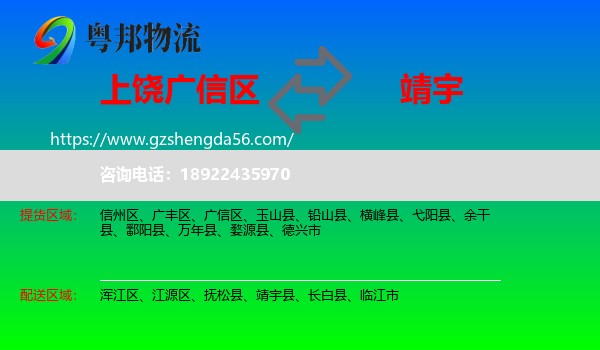 广信区到靖宇县物流专线