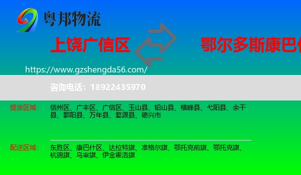 广信区到康巴什区物流专线