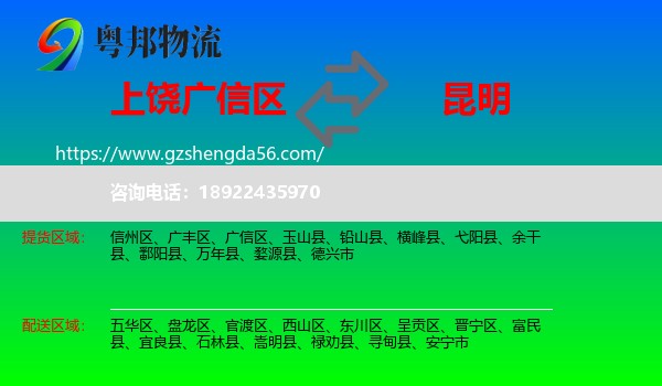 广信区到昆明专线