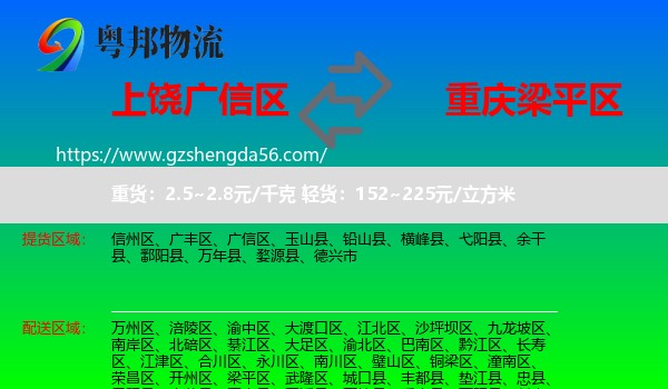 广信区到梁平区物流专线