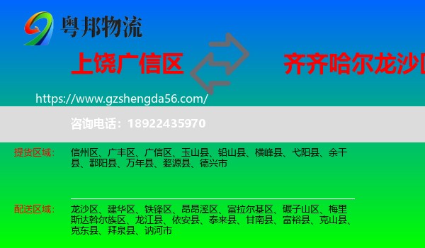 广信区到龙沙区物流专线