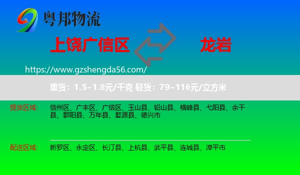 广信区到龙岩物流专线