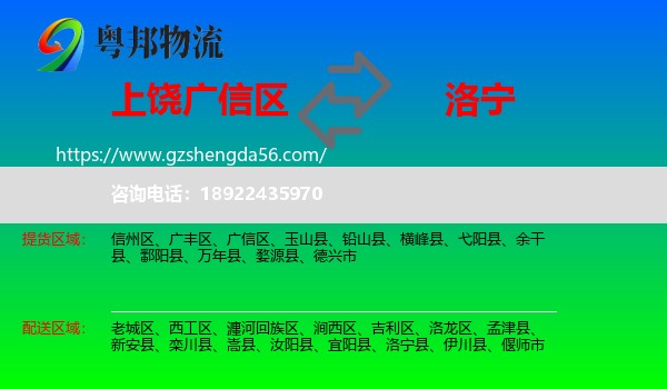广信区到洛宁县物流专线