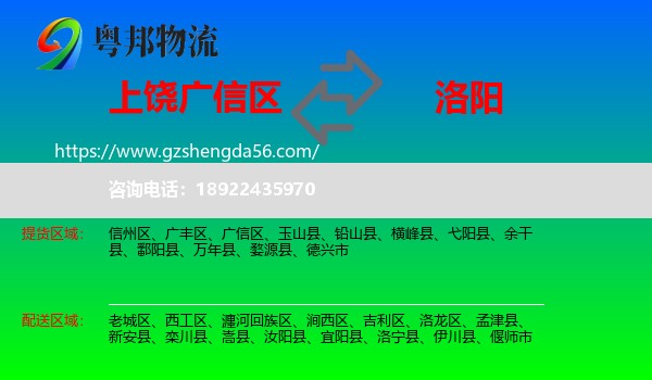 广信区到洛阳物流专线