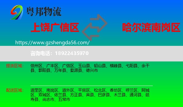 广信区到南岗区物流专线
