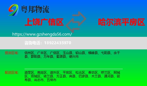 广信区到平房区物流专线