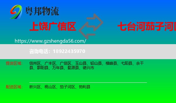 广信区到茄子河区物流专线