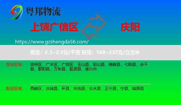 广信区到庆阳物流专线
