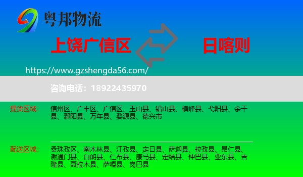 广信区到日喀则物流专线