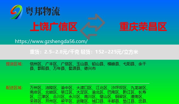 广信区到荣昌区物流专线