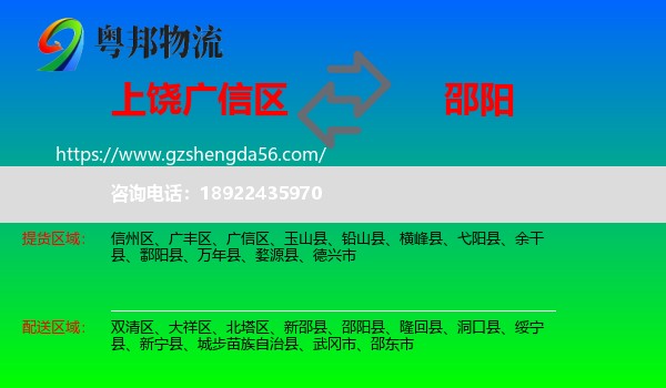 广信区到邵阳物流专线