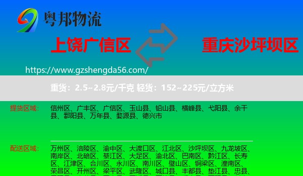 广信区到沙坪坝区物流专线