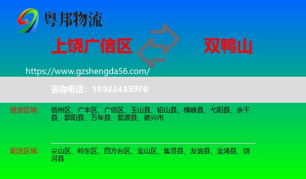 广信区到双鸭山物流专线