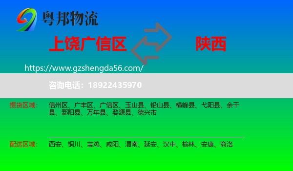 广信区到陕西物流专线