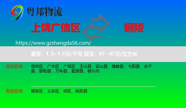 广信区到铜陵物流专线