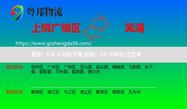 广信区到芜湖物流专线