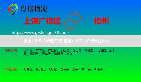 广信区到梧州物流专线