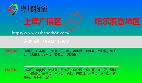 广信区到香坊区物流专线