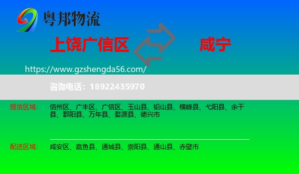 广信区到咸宁物流专线