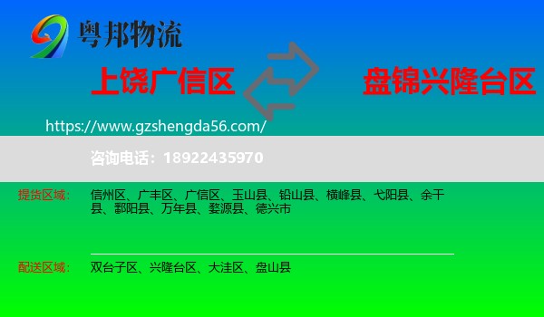 广信区到兴隆台区物流专线