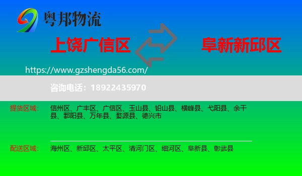 广信区到新邱区物流专线