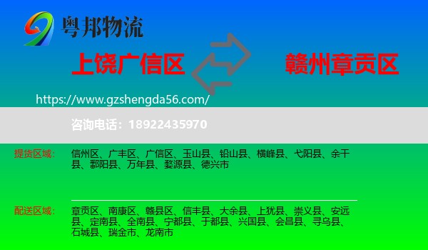 广信区到章贡区物流专线