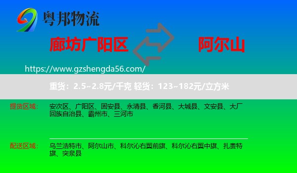 广阳区到阿尔山市物流专线