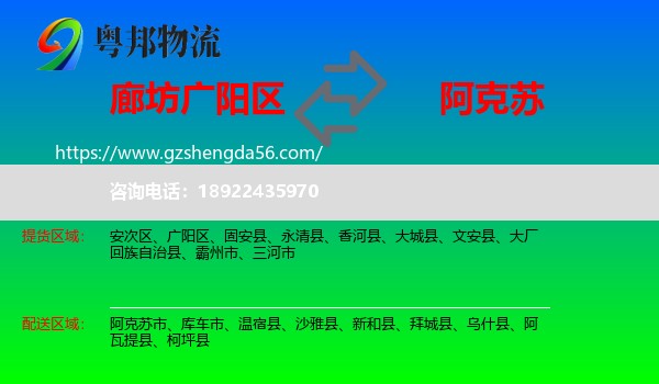 广阳区到阿克苏物流专线