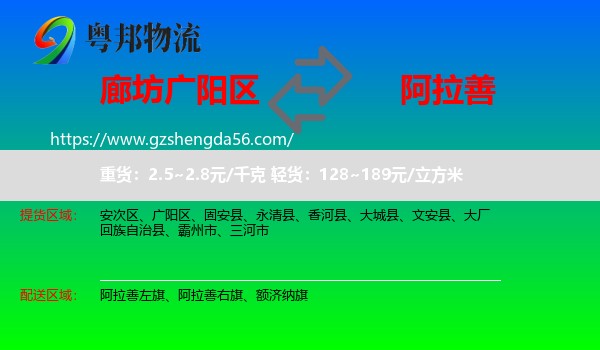 广阳区到阿拉善盟物流专线