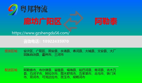 广阳区到阿勒泰物流专线