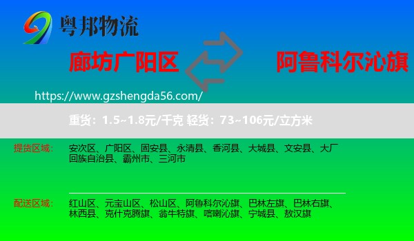 广阳区到阿鲁科尔沁旗物流专线