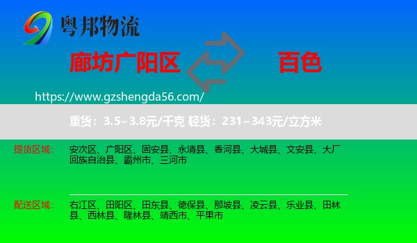 广阳区到百色物流专线