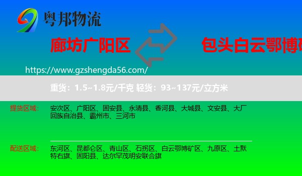 广阳区到白云鄂博矿区物流专线