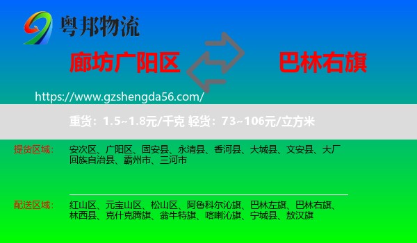 广阳区到巴林右旗物流专线