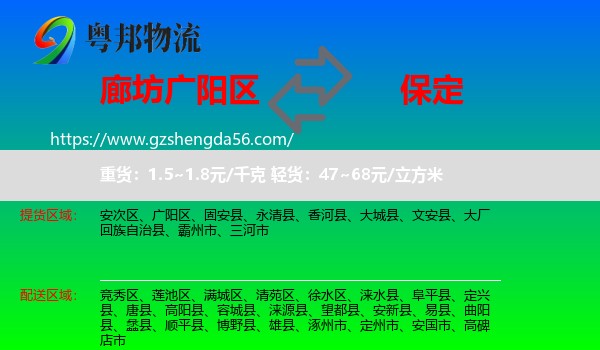广阳区到保定物流专线