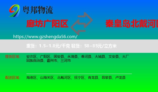 广阳区到北戴河区物流专线