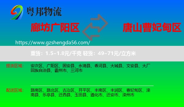 广阳区到曹妃甸区物流专线