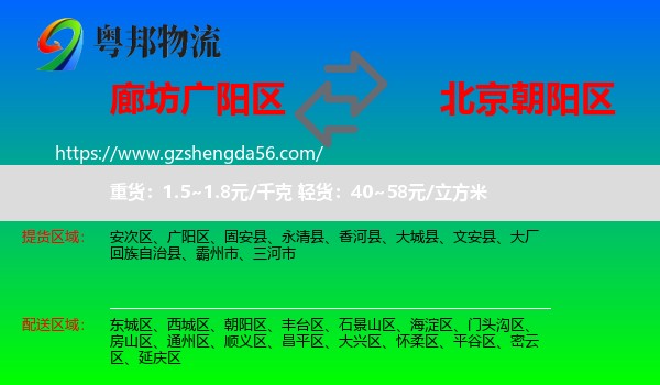 广阳区到朝阳区物流专线