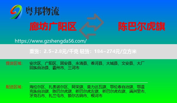 广阳区到陈巴尔虎旗物流专线