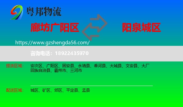 广阳区到城区物流专线