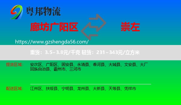广阳区到崇左物流专线