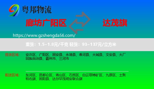 广阳区到达尔罕茂明安联合旗物流专线