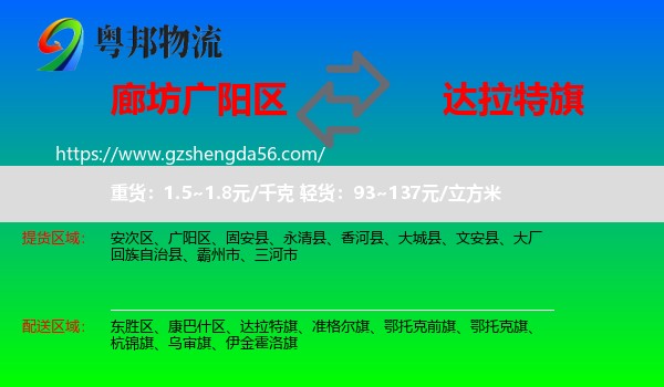 广阳区到达拉特旗物流专线