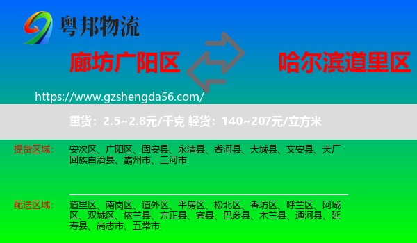 广阳区到道里区物流专线